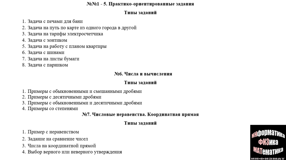 ОГЭ математика. 2023 год. Типы заданий, баллы, критерии оценивания. Шкала  перевода баллов в оценки | In ФИЗМАТ | Дзен