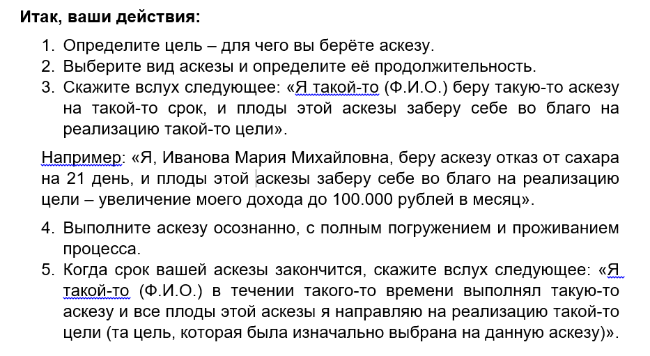 Аскеза пример написания. Аскеза текст пример. Аскеза образец написания образец.