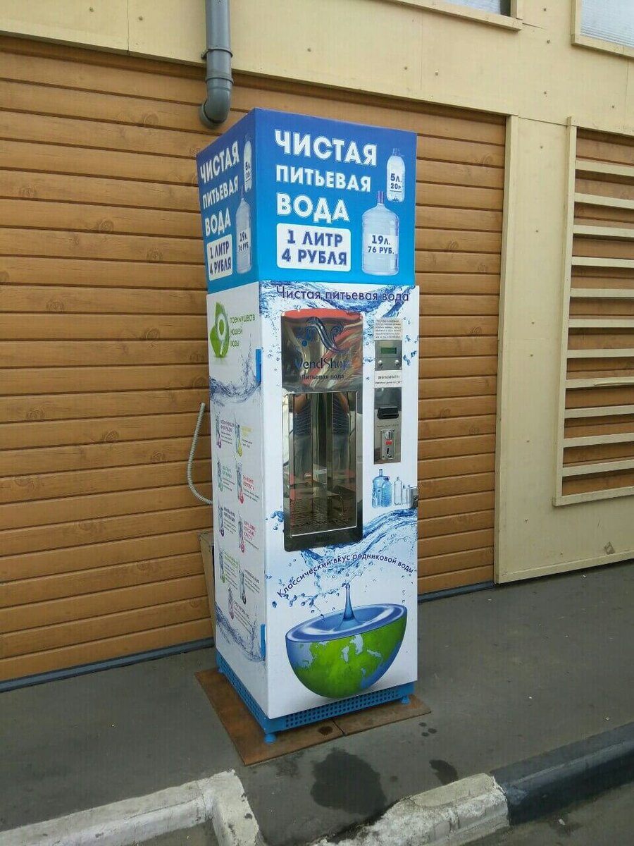 Откуда вода в автоматах. Аппарат по продаже воды. Автомат питьевой воды. Уличный автомат с водой. Чистая питьевая вода автомат.