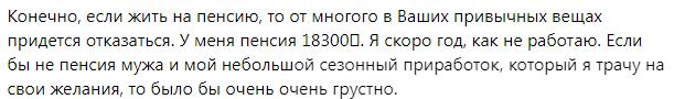 комментарий пенсионерки