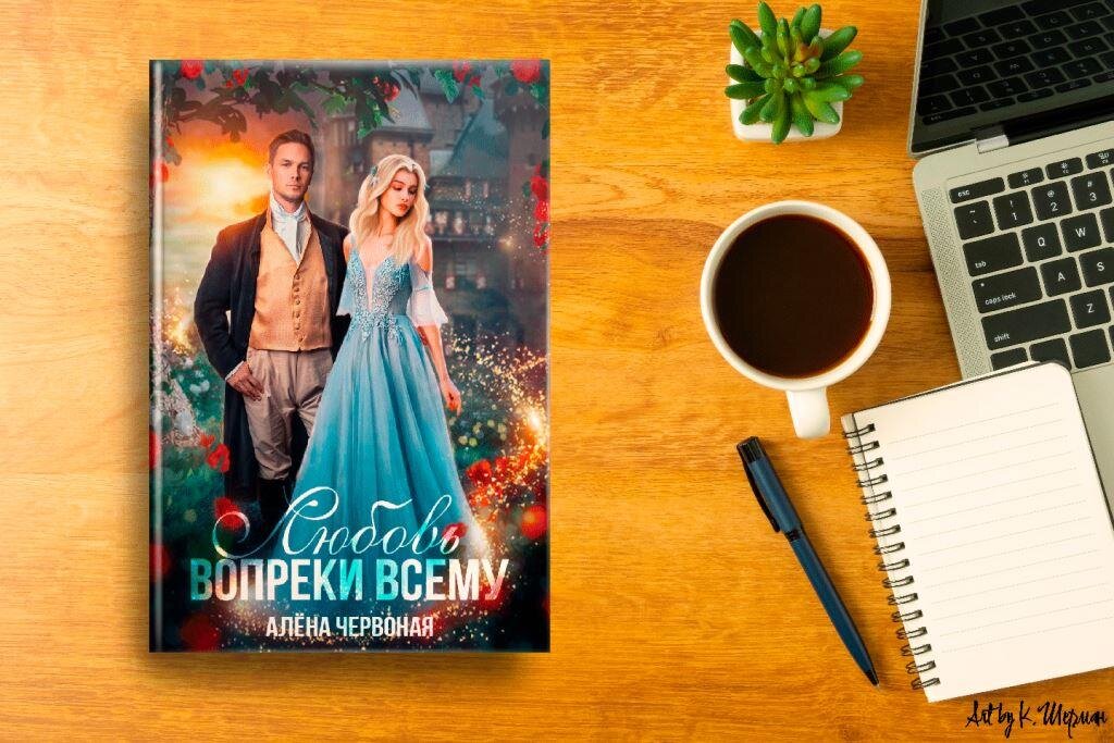 любовь магия академия сказка