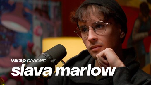 Download Video: Slava Marlow - про биф Оксимирона и Моргенштерна, страх потерять все и как найти себя заново #vsrap