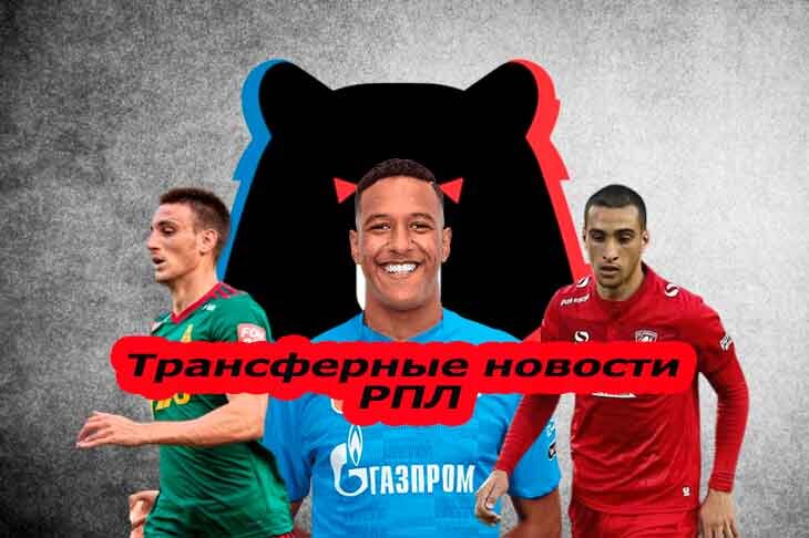 Интерес от "Реала", уругваец в РПЛ и работа агентов: последние трансферные новости российского футбола