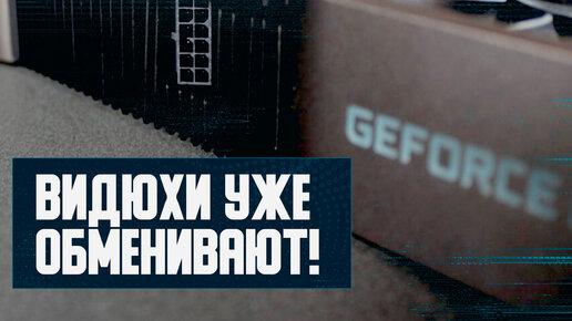 Trade-In на Nvidia, младшая RTX 4050, рашн майнинг, фишка с ReBAR