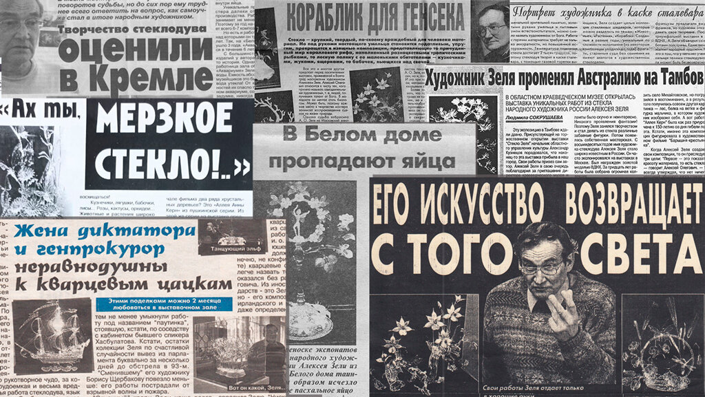 Репортажи с выставок Алексея Зеля со скандальными заголовками 