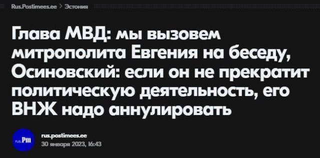    В Таллине митингуют против украинизации Эстонии и по примеру Украины угрожают высылкой православному митрополиту