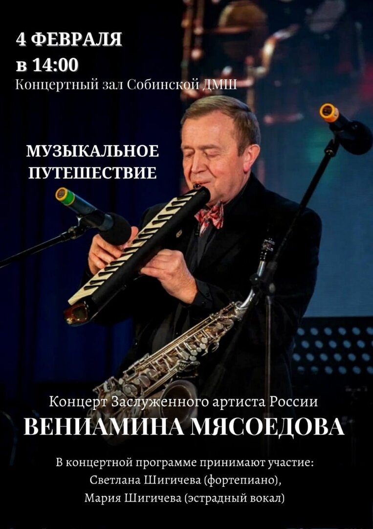 Реклама концерта