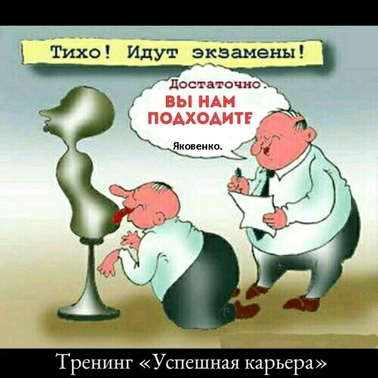 Картинки про подхалимов