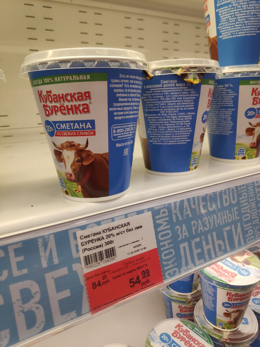 Сметана кубанская буренка 300 гр.