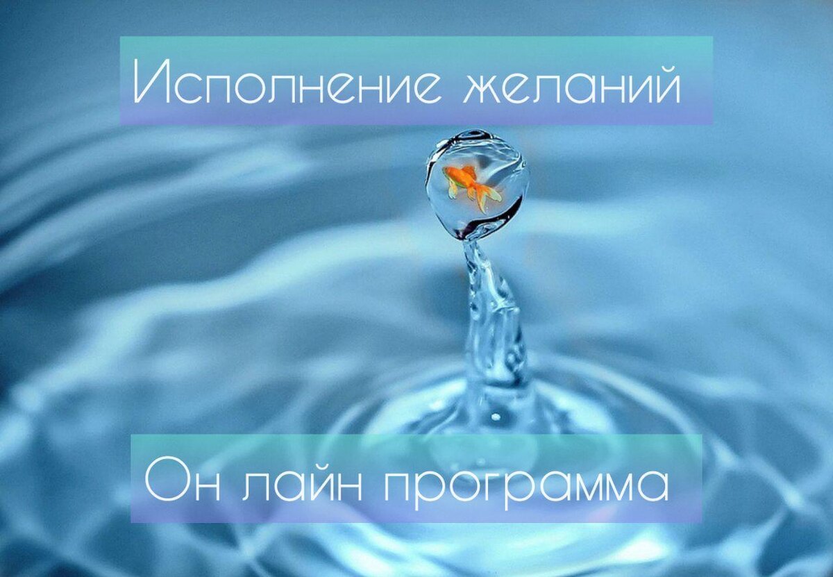 Регистрация на следующий марафон желаний