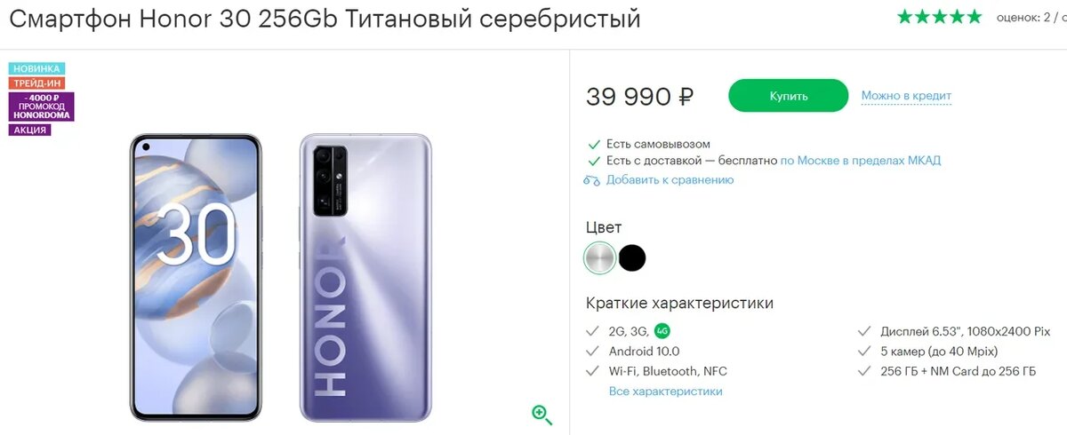 Смартфон honor 90 lite 256 гб