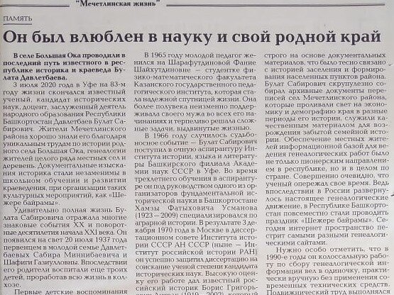 Фрагмент "Мечетлинской газеты"