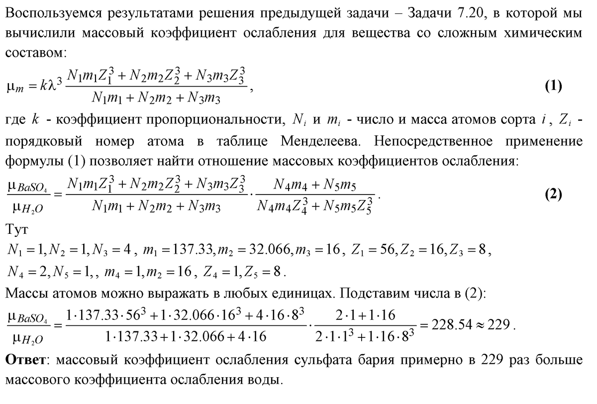 Задача 7.21. Решебник 