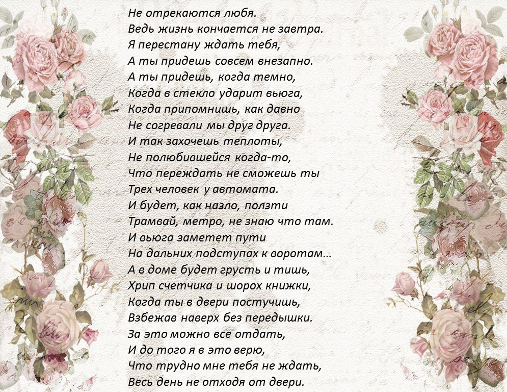 Текст песни не отрекаются любя. Не отрекаются любя текст стихотворения. Тушнова не отрекаются любя стихи. Слова песни не отрекаются любя текст. Неоьрекаются любя стихи.