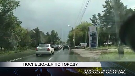 ГОРОД ПОСЛЕ ДОЖДЯ