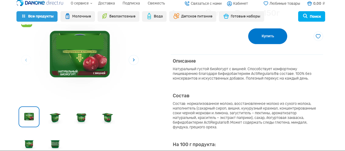 Химический состав "натурального" (по мнению производителя) йогурта.