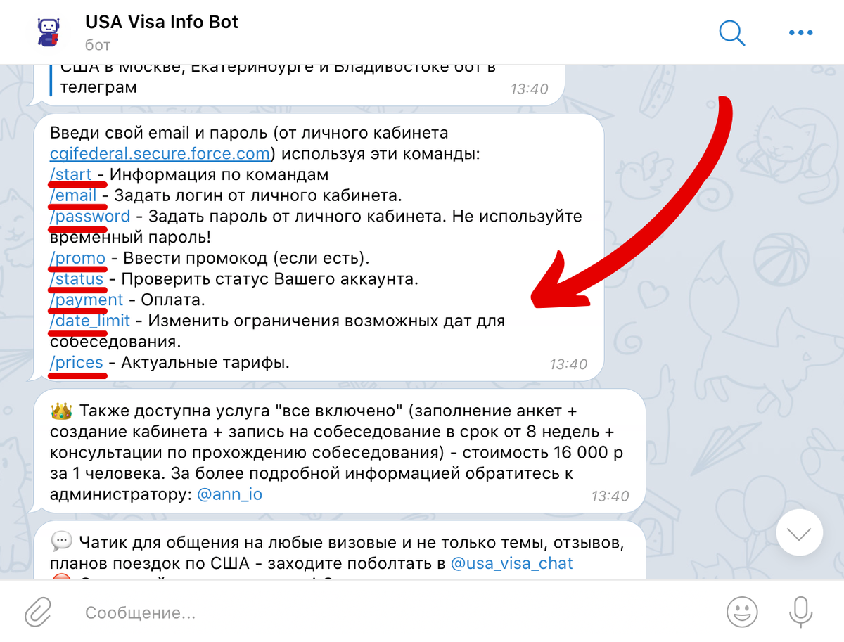 Инструкция к боту USA Visa Info Bot для записи на собеседование в посольство  США в Польше и Казахстане. | USA Visa Info Bot | Дзен