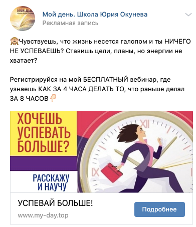 Короткий текст "Ничего не успеваешь?", картинка бегущей девушки, кнопка, Призыв "Успевай Больше"