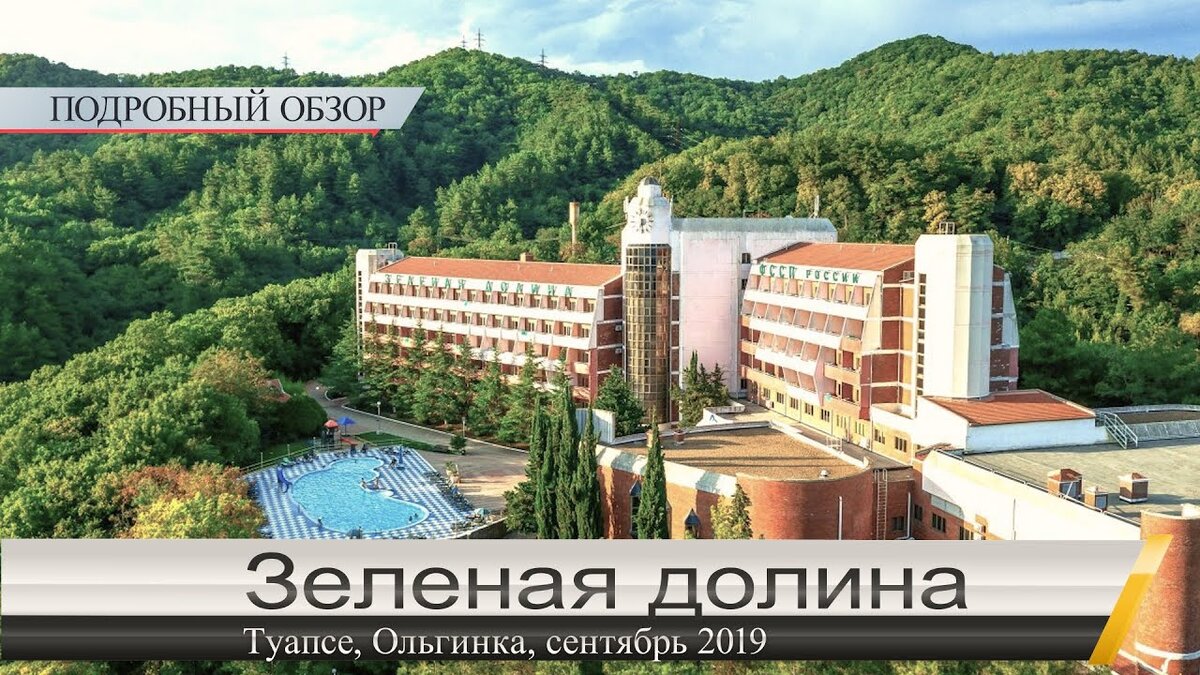 Зеленая долина санаторий ольгинка фото Новости в санатории зеленая долина фото Privet-Client.ru