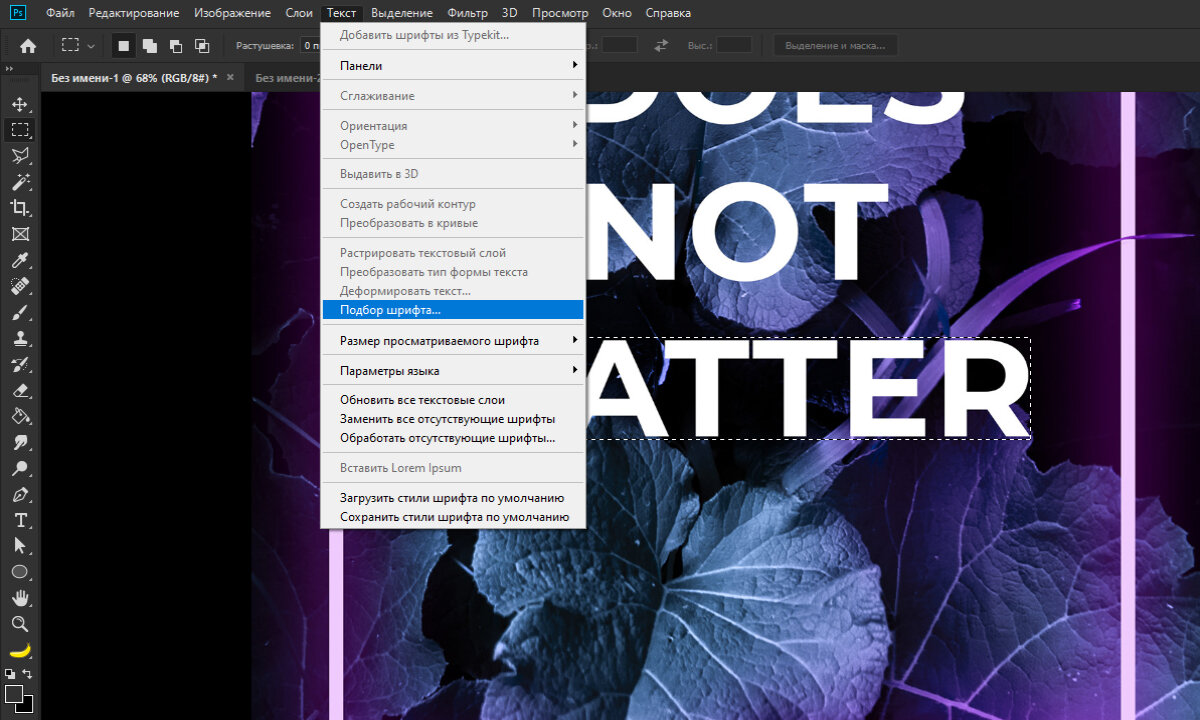 «Текст» — «Подбор шрифта…»