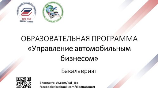 Управление автомобильным бизнесом ГУУ