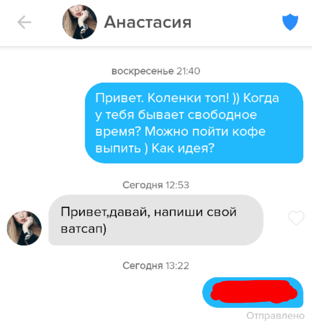 Диалог с Настей в тиндере
