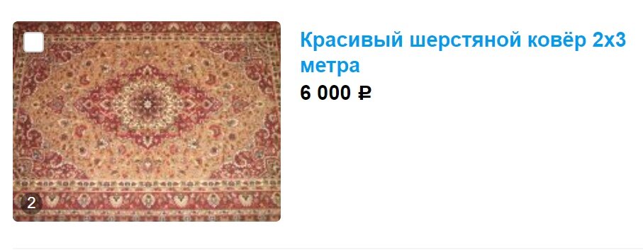 Долго стоит на Авито.