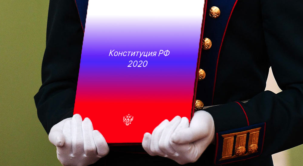 Конституционный дизайн рф