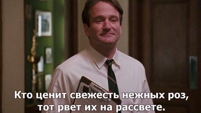 "Общество мертвых поэтов"