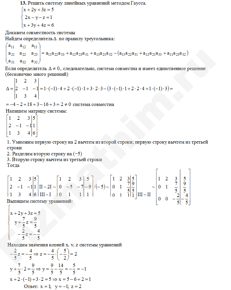 Решение системы уравнений методом Гаусса пример 1 | Высшая математика в  примерах | Дзен