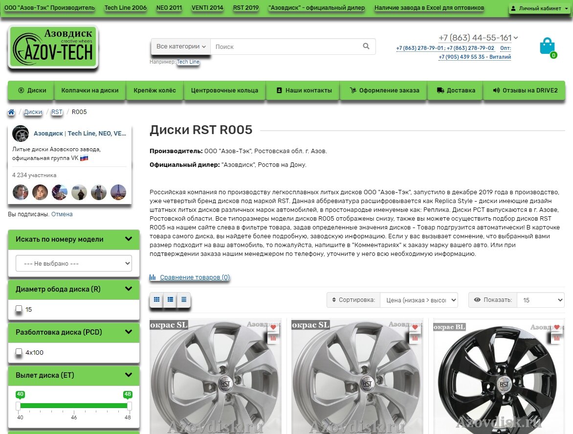 каталог дисков модели RST R005 на сайте: azov-tek.ru