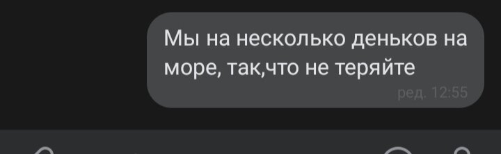 Все началось с сообщения..