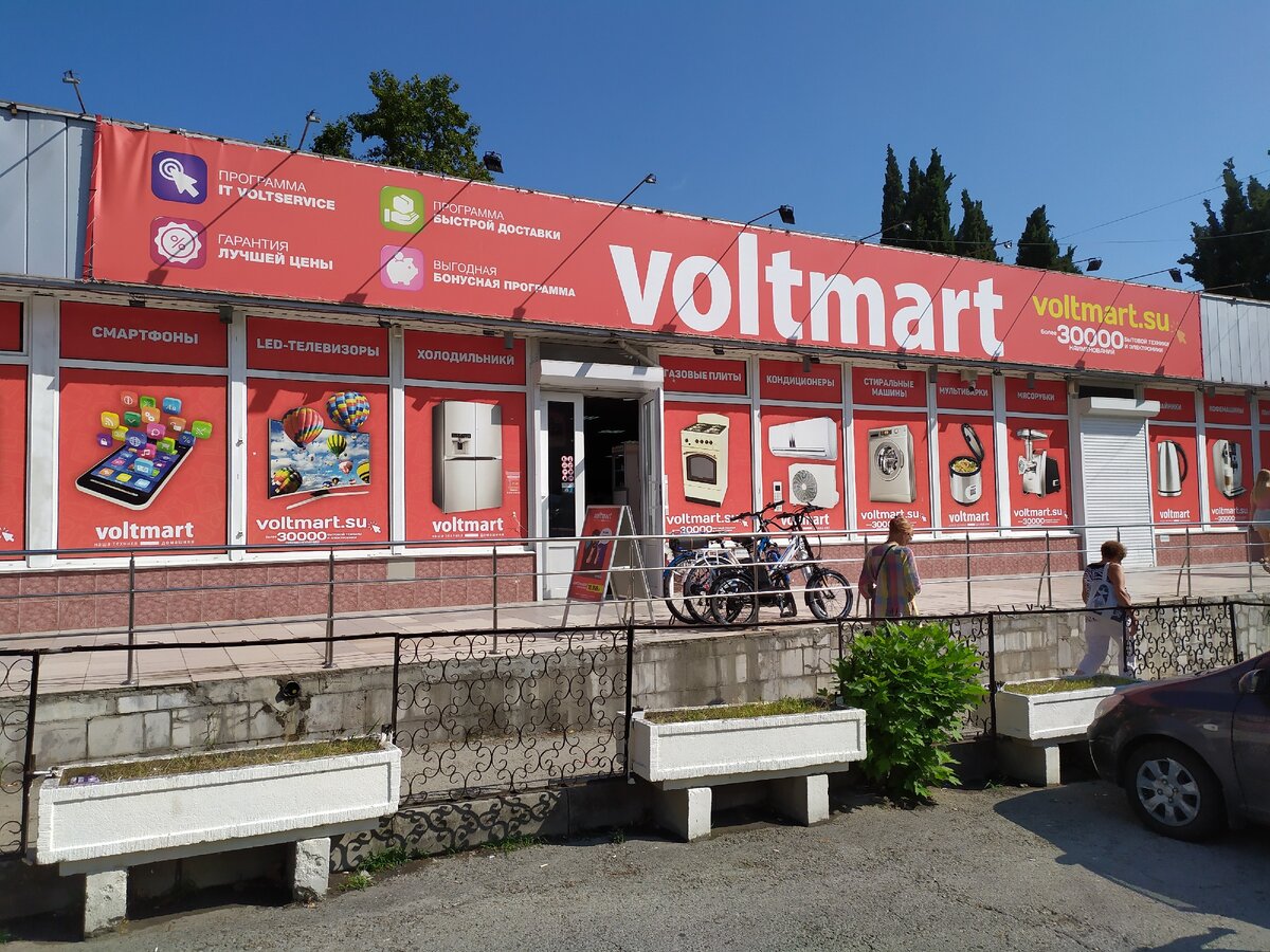 Магазин "Voltmart". Ялта. Личное фото автора.