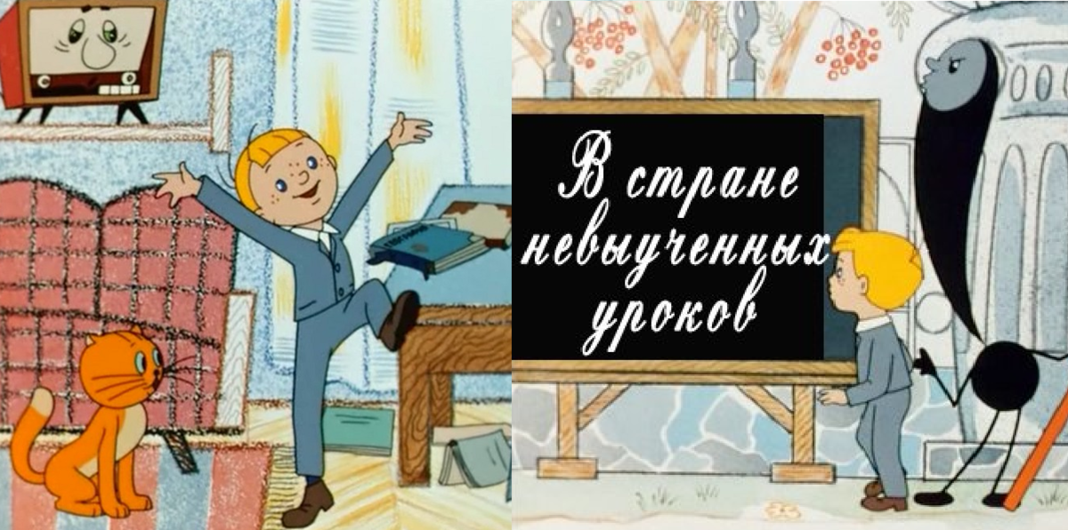 Картинки витя перестукин в стране невыученных уроков