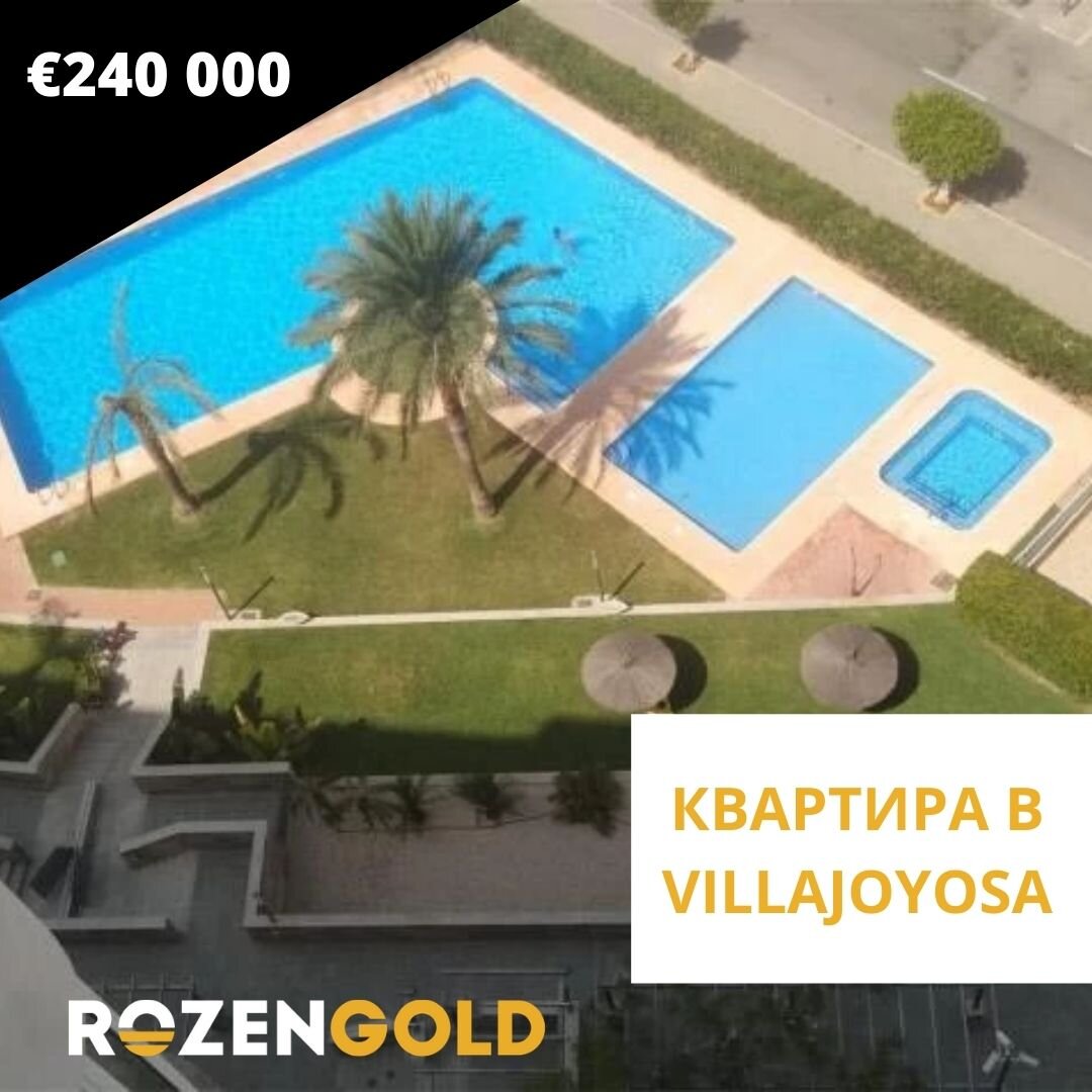 КВАРТИРА В VILLAJOYOSA 