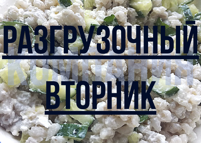 Разгрузочный день. Салат "Рассольник"