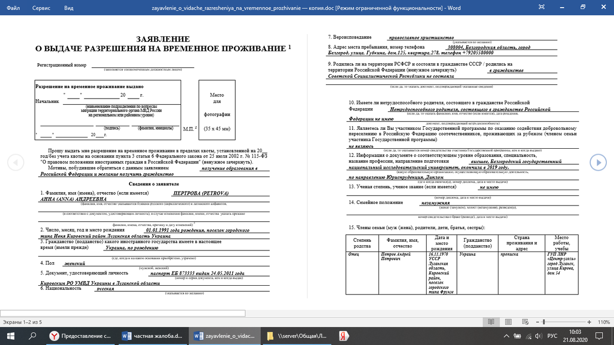 Личные данные незначительно изменены! 