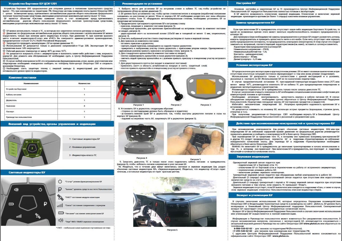 Бортовые устройства Платон. Прибор Платон инструкция.
