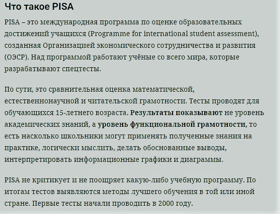 PISA - одно из самых авторитетных и объективных исследований. Скриншот. Ссылка внизу