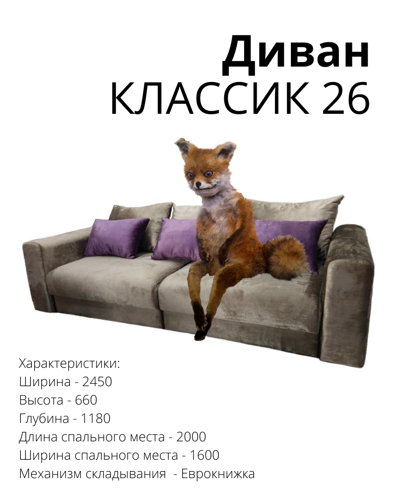 Выбирай диван душой!