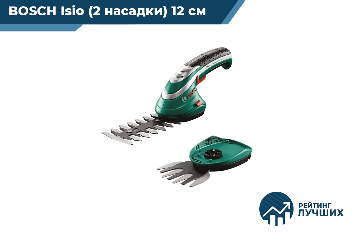 BOSCH Isio (2 насадки) 12 см