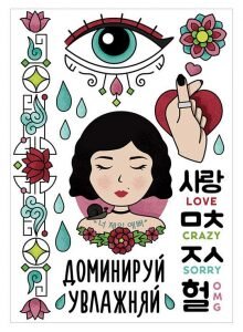 На протяжении веков мужчины и женщины добавляли декоративные картинки на свою кожу по религиозным или культурным причинам. Один из распространенных методов украшения кожи - татуировка, процесс, при котором образцы краски вводятся непосредственно в кожу с помощью иглы. Хотя эта техника изначально применялась в Древнем Египте, термин «татуировка» на самом деле произошел от таитянского слова, которое, скорее всего, было распространено моряками в Тихом океане. Во многих других культурах есть свои уникальные техники татуировки. Например, эскимосы используют костяные иглы, чтобы протягивать покрытую сажей нить через кожу, а японцы используют тонкие металлические иглы для введения цветных пигментов. Независимо от того, какая техника используется, все процессы татуировки наносят красящие вещества под поверхность кожи для создания ярких, стойких изображений. Хотя татуировка сегодня остается популярным видом искусства, она довольно дорога, требует много времени и может быть несколько болезненной. По этим причинам постоянные татуировки не обязательны для тех кто решил попробовать новое украшение для тела.