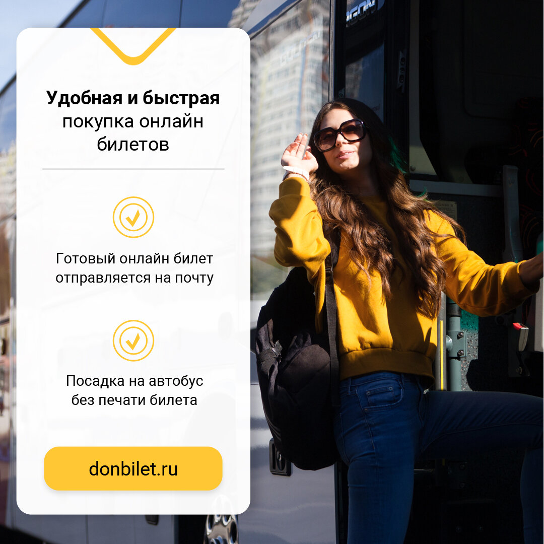 Донбилет ростов на дону. Donbilet. Донбилет Ростов-на-Дону купить билет на автобус. Промокод донбилет автобус. Донбилет ру купить