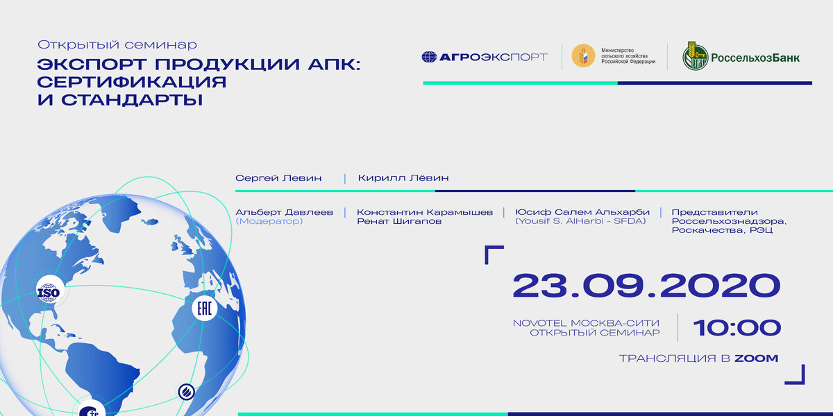 Федерального проекта экспорт продукции агропромышленного комплекса Открытый семинар "Экспорт продукции АПК: сертификация и стандарты" Агроэкспорт (