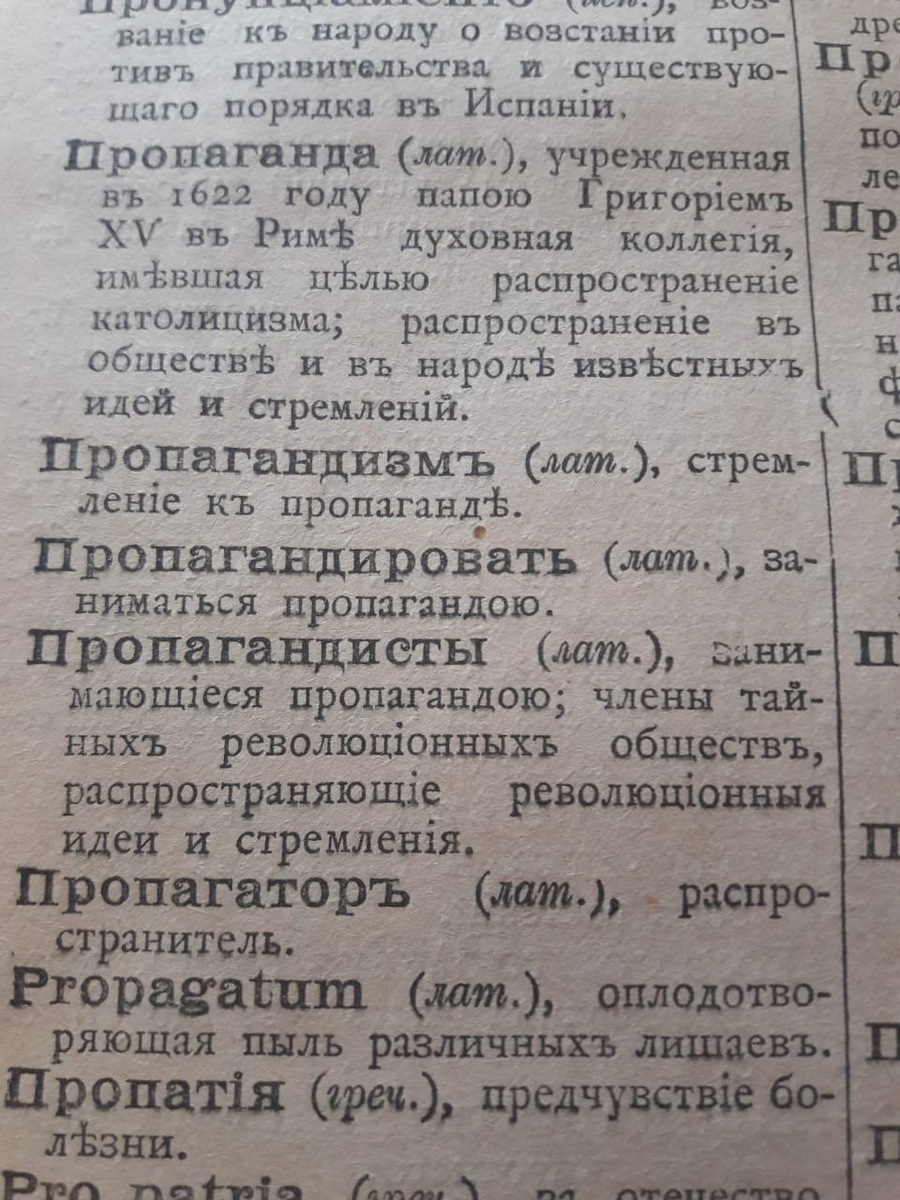 Что такое пропаганда? Разбираем слово | Зубовский, 4 — медиа и журналистика  | Дзен