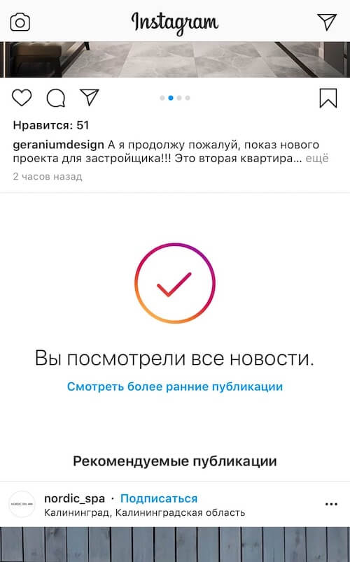 Почему не будет инстаграм. Публикация в интаграмме. Что такое Публикация в инстаграме. Новостная лента в инстаграмме. Вы посмотрели все новости в Инстаграм.