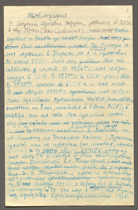 Автобиография Георгия Эфрона