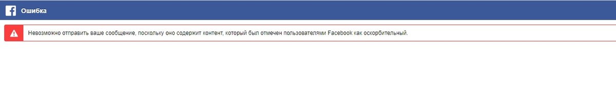Скрин сообщения с сайта Facebook 
