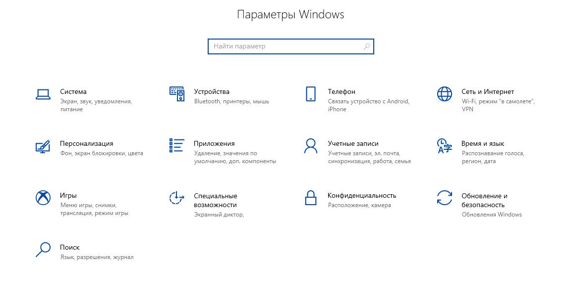 Параметры Windows