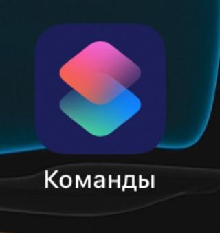На моем айфоне выглядит так это приложение